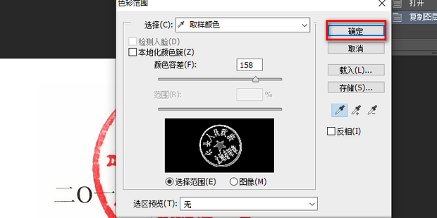ps怎么扣章透明_360新知