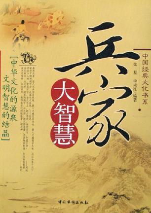 兵家图册_360百科