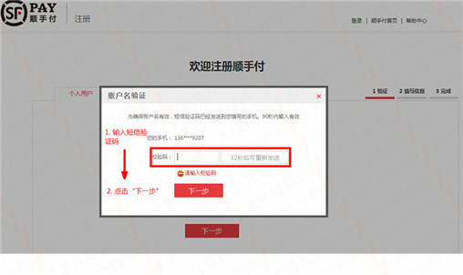 顺丰快递随手付怎样用?顺丰随手付运用流程
