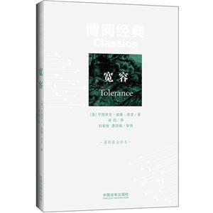 宽容图册_360百科