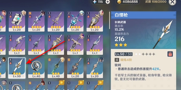 原神白缨枪在哪里获得_360新知