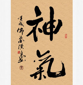 神气图册_360百科
