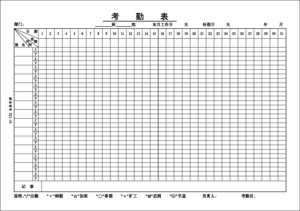 考勤表图册