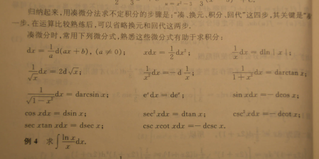 凑微分法怎么理解_360新知