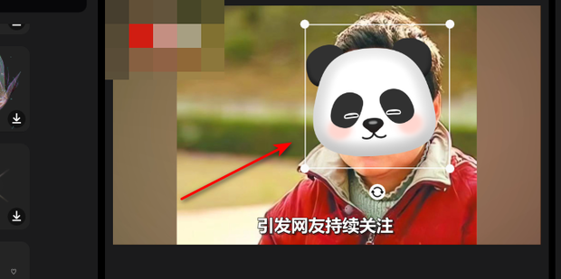 剪映贴纸怎么跟随脸走_360新知