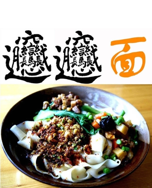 biangbiang面图册_360百科