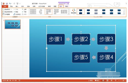 PPT2013如何插入流程图_360新知