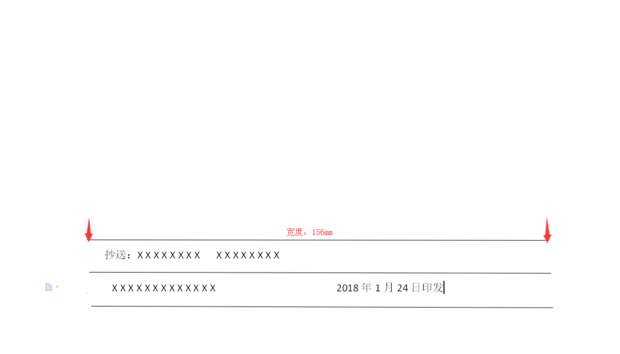 公文版记中的分隔线的格式_360新知