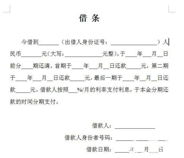 扩展资料：借钱的注意事项：1、不要因为怕伤感情就不打借条，借条很有必