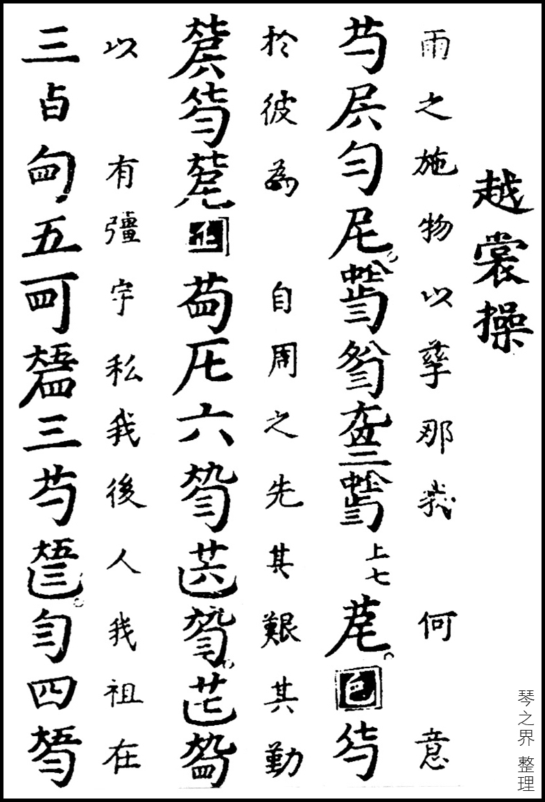 越裳操图册_360百科