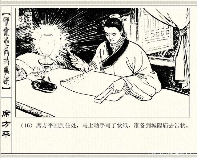 席方平图册_360百科