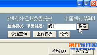 四五打印帮手模板怎样下载 下载快递单模板教程