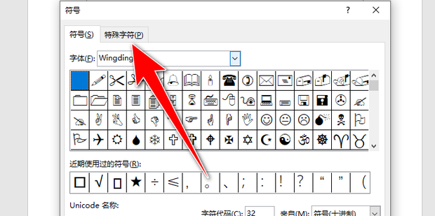 word文档中如何插入段落标记¶符号_360新知