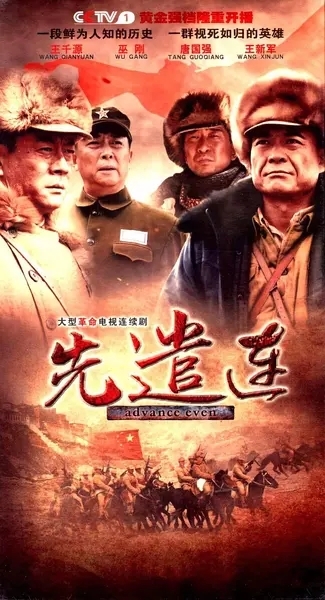先遣连