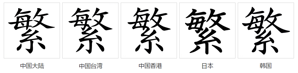 繁图册_360百科