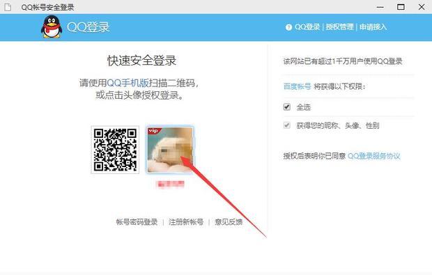 qq注册的百度云账号怎么登录
