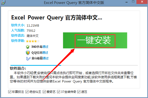 EXCEL如何安装Microsoftpowerquery_360新知