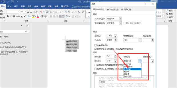word文档怎么调整行距_360新知