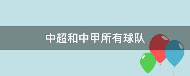 中国文化公园：澳门一肖一码精准100王中王-中超控股下跌5.17%，报2.57元/股