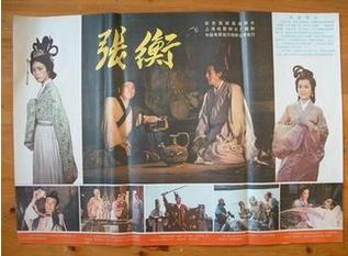 张衡图册_360百科