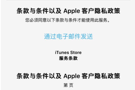 App旧云足略落整敌le媒体服务条款与条件已更改，找不到同意在哪里？