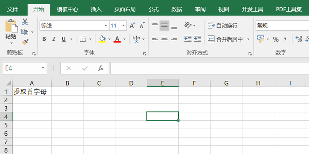 Excel中如何用函数实现提取汉字的首字母_360新知