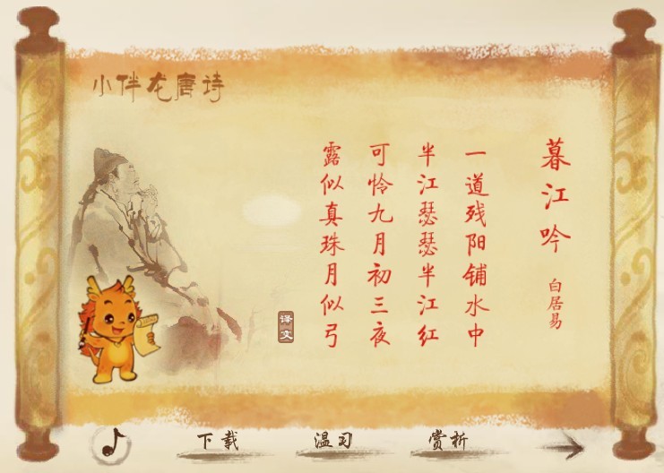 暮江吟(唐朝诗人白居易的作品)_360百科
