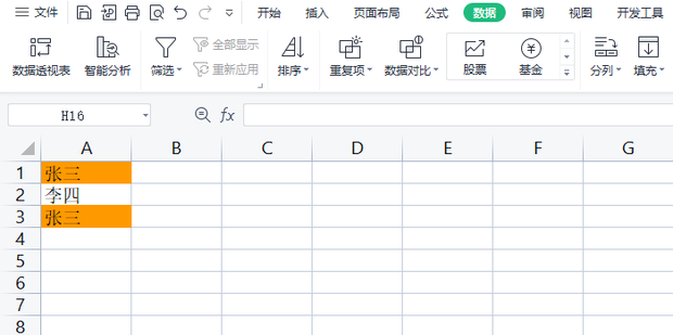 excel表格数据查重_360新知