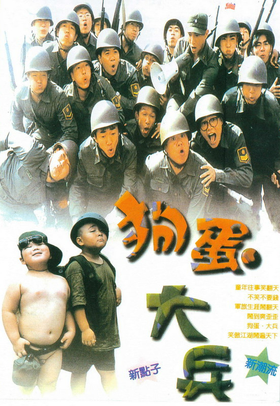 超级三等兵