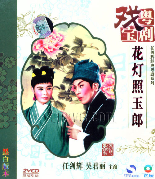 任剑辉图册_360百科
