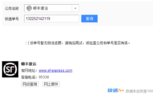 顺丰快递单号查询