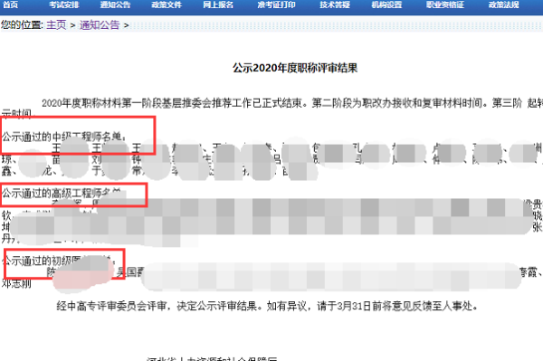 工程师职称评审流程详解：助力你成为行业精英