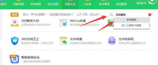 360一键重装系统win7 64位系统图文教程_电脑软件_360新知
