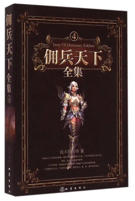 佣兵天下图册_360百科