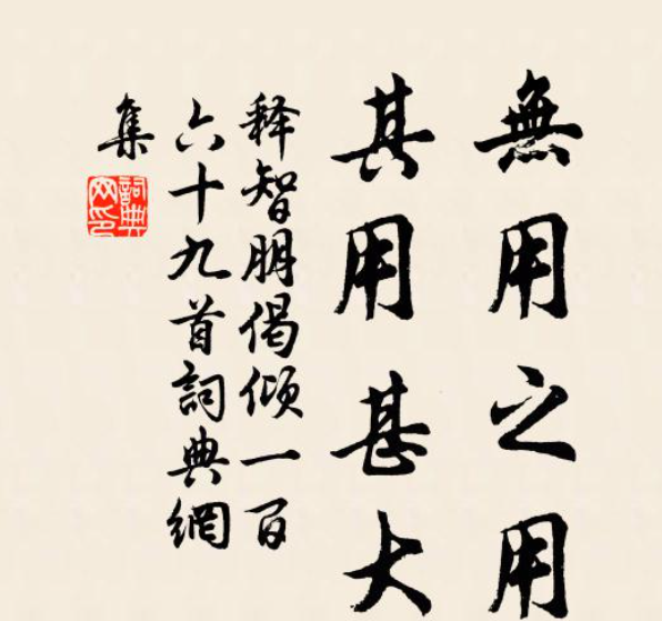 无用之用图册_360百科