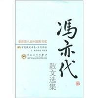 冯亦代散文选集图册_360百科