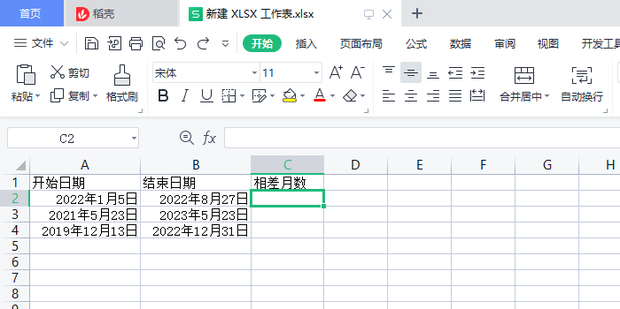 Excel如何计算两个日期之间相差月数 360新知