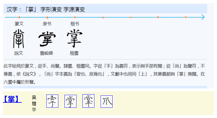 掌(汉语汉字)_360百科