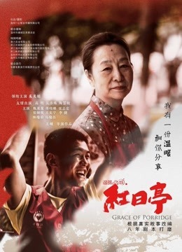 温暖之城之红日亭
