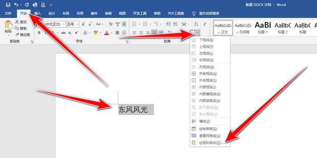如何给Word文档设置文字边框_360新知