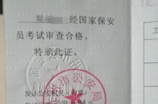 怎么考保安证_360新知