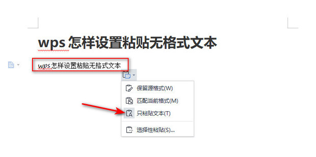 wps怎样设置粘贴无格式文本_360新知