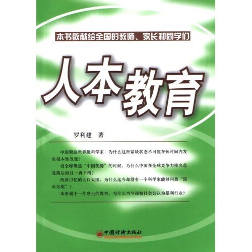 人本教育图册_360百科
