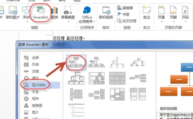 利用smartart绘制组织结构图的方法和技巧_360新知