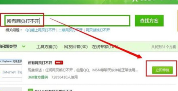 电脑网页打不开怎么修复_360新知