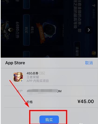 苹果手机q币怎么买王者荣耀皮肤