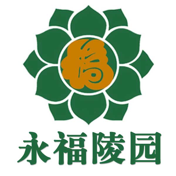 永福陵园图册_360百科