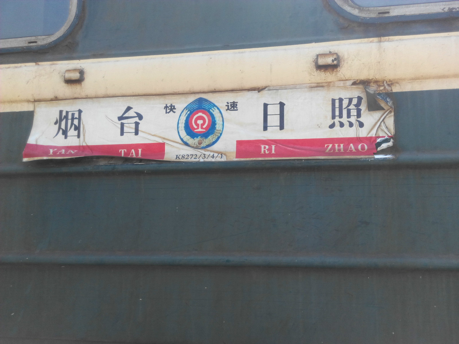 追寻上海铁路局最后的真绿皮小票—K8521全程体验 - 知乎