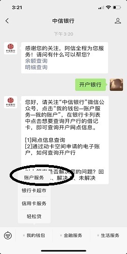 中信银行如何查询开户行名称