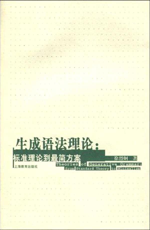 生成语法理论图册 360百科